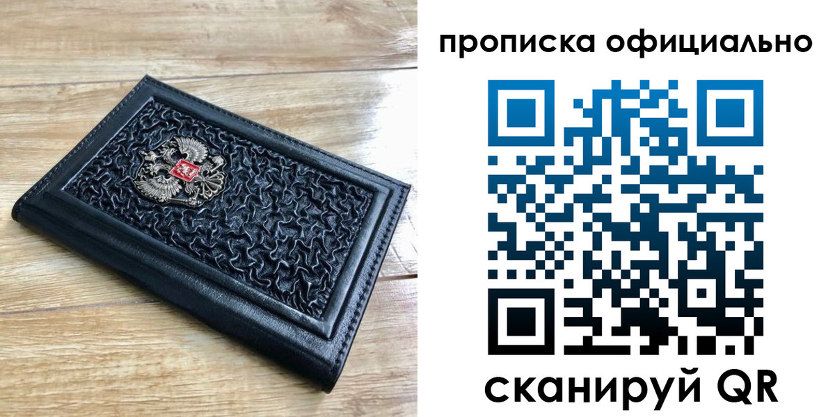 купить прописку в Ленинградской области