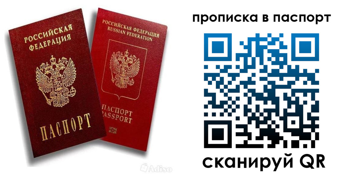 прописка 2025 в Ленинградской области