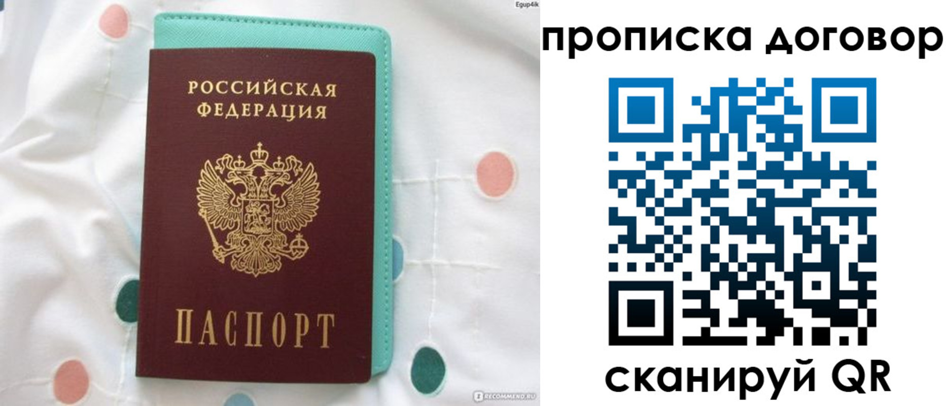 временная прописка в Ленинградской области