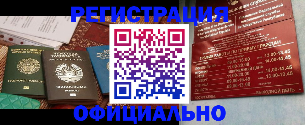 прописка в Ленинградской области